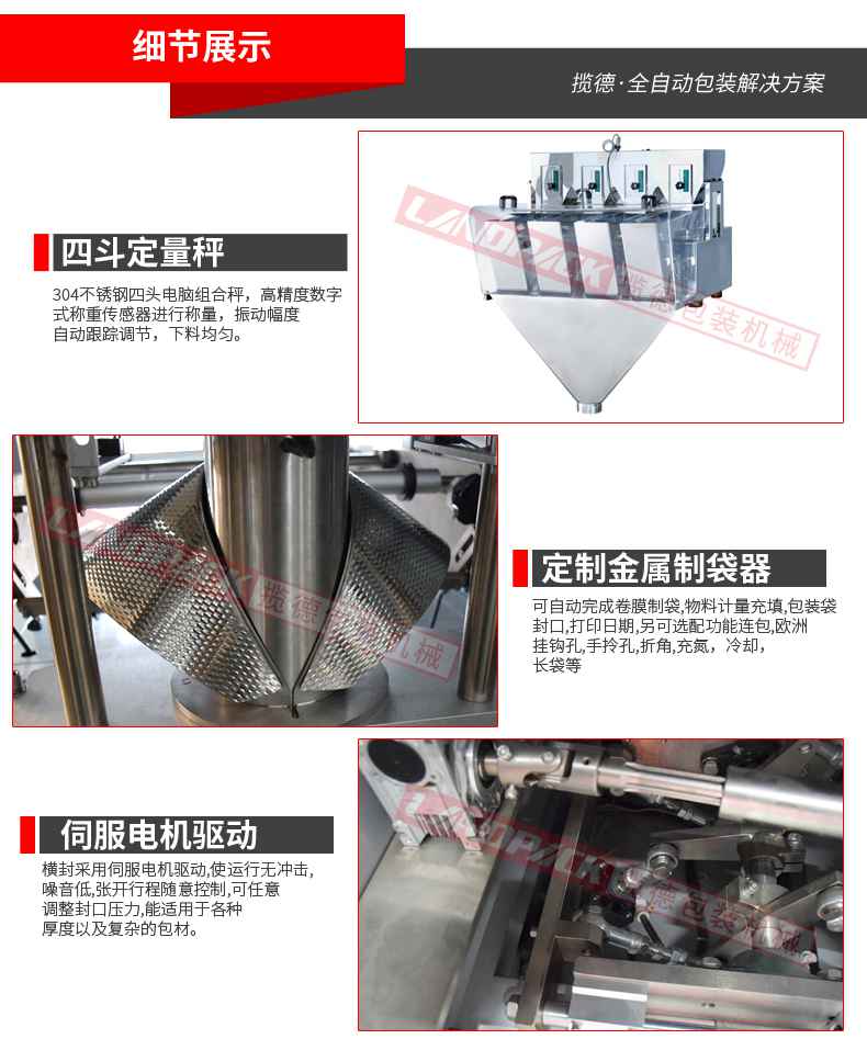 中袋洗衣粉包装机